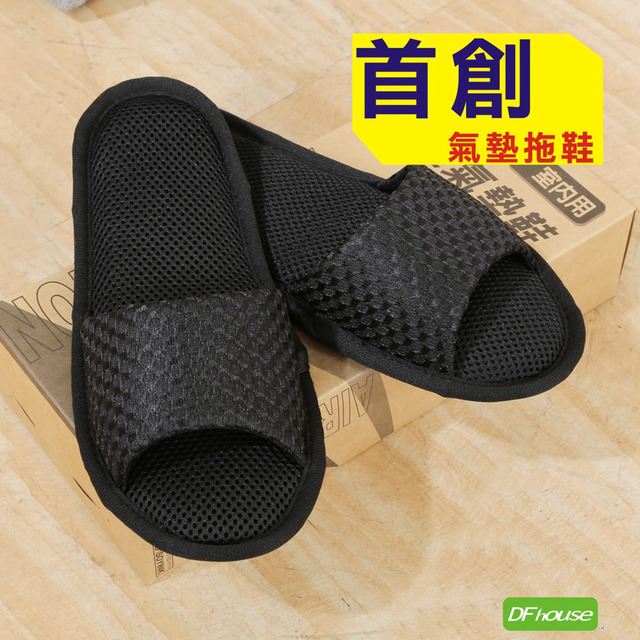 《DFhouse》氣墊室內拖鞋(低均壓)-黑色