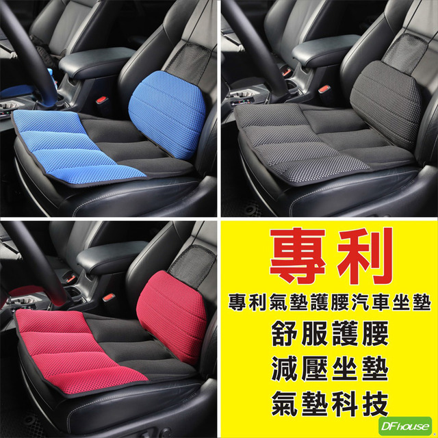 《DFhouse》柯爾曼-氣墊汽車坐墊+腰枕-3色