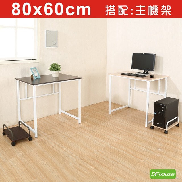 《DFhouse》新商品上市 亨利80公分多功能工作桌+主機架-2色