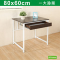 《DFhouse》新商品上市 亨利80公分附抽屜多功能工作桌-胡桃色