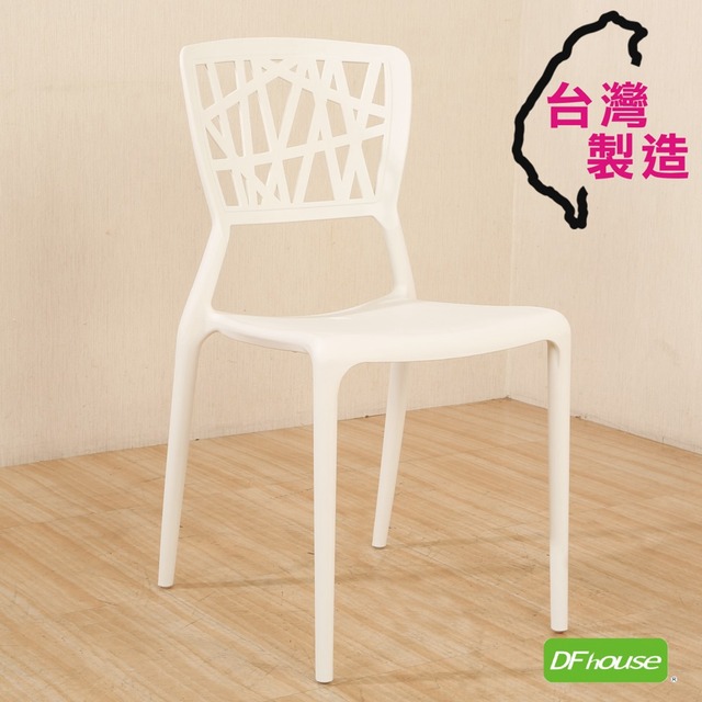 《DFhouse》水立方-休閒椅 -白色