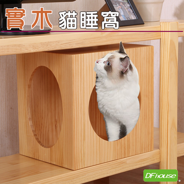 《DFhouse》卡麥隆-實木貓窩