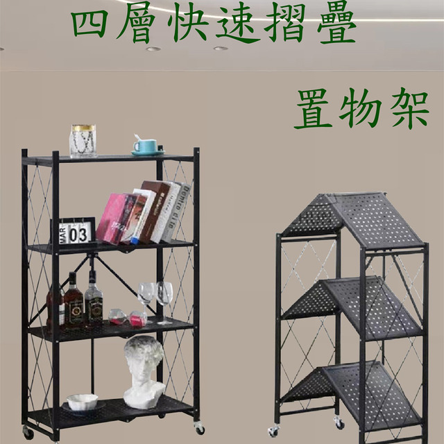 《DFhouse》四層摺疊置物架