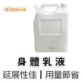 身體乳液
