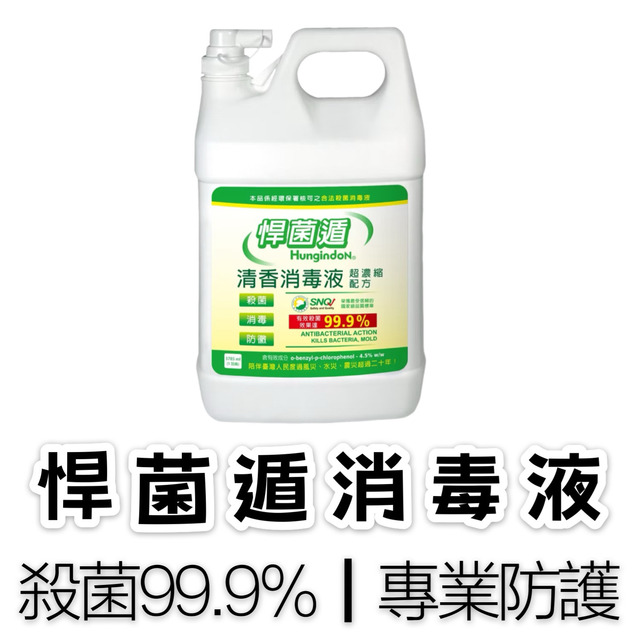 悍菌遁消毒液