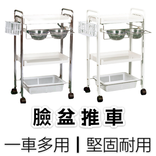 臉盆推車