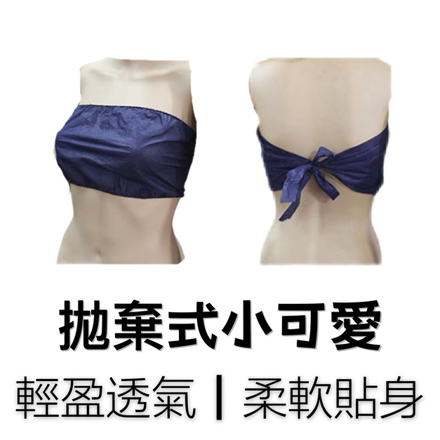 拋棄式小可愛