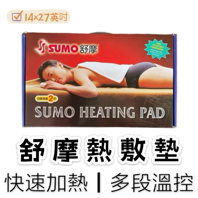 濕熱電毯