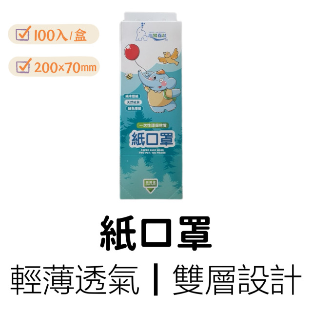 紙口罩
