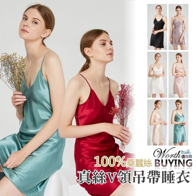 真絲 V領吊帶睡衣 100% 桑蠶絲