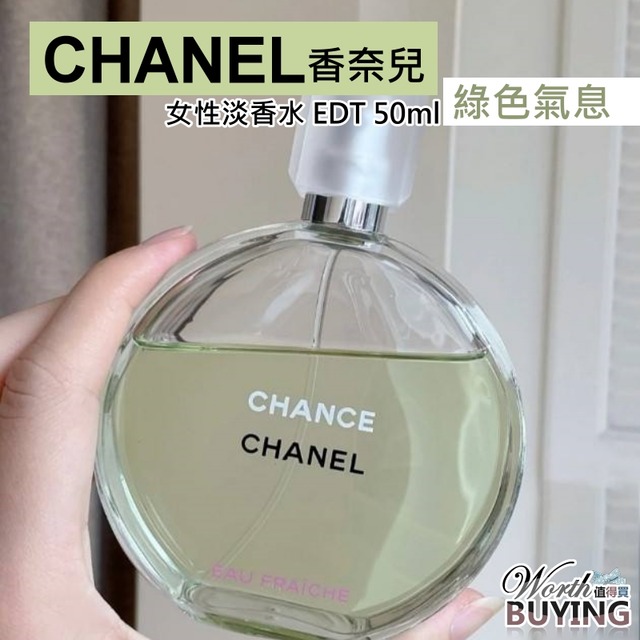 CHANEL 香奈兒 綠色氣息 女性淡香水 EDT 50ml