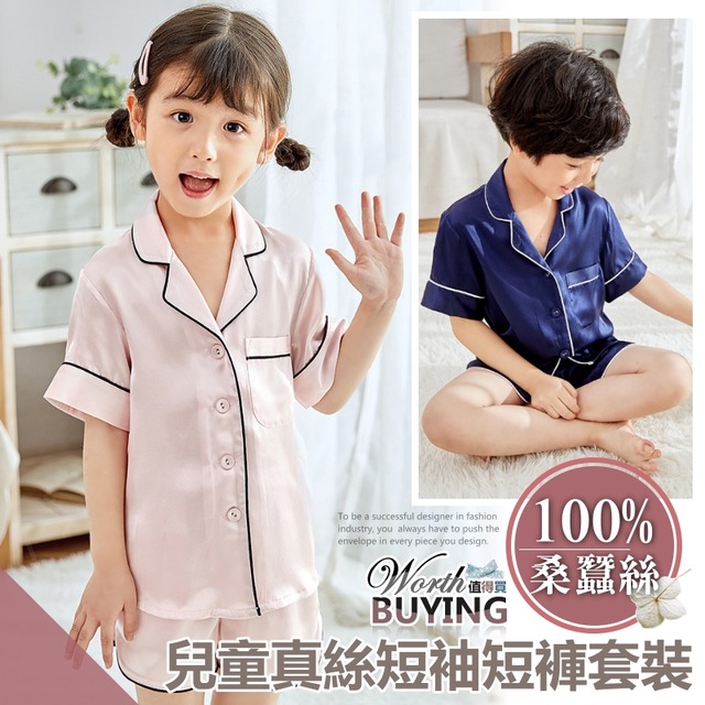 兒童真絲短袖短褲套裝 100%桑蠶絲
