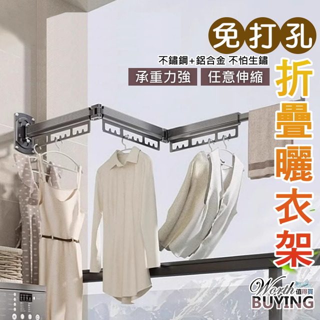 免打孔折疊曬衣架