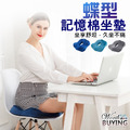 蝶型記憶棉坐墊