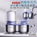 德國德克西淨水器水龍頭過濾器