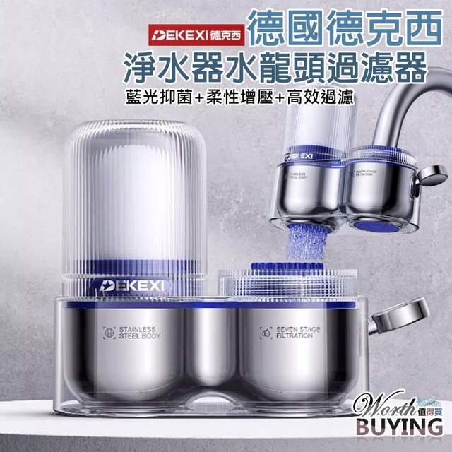德國德克西淨水器水龍頭過濾器