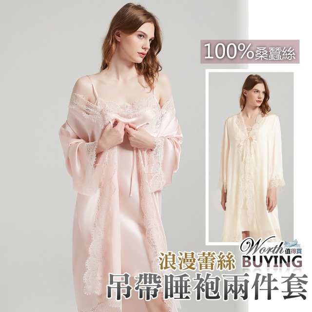 浪漫蕾絲吊帶睡袍兩件套 100% 桑蠶絲