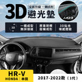 HRV｜2016-2022款【3D皮革避光墊，壓模成形，立體服貼】