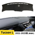 Tucson L｜2021-2025款【3D皮革避光墊，壓模成形，立體服貼】-7