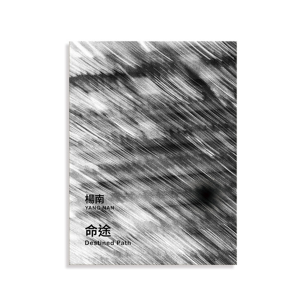 命途