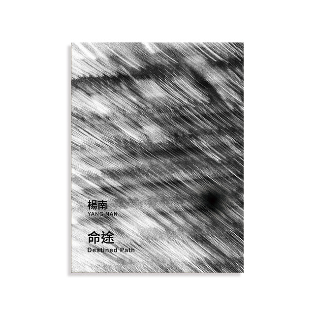 命途