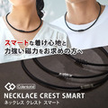 日本克郎托天Colantotte crest smart 運動項圈(重量減少約48%)