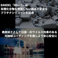 日本製Bandel React系列鉑金矽膠機能項圈-5