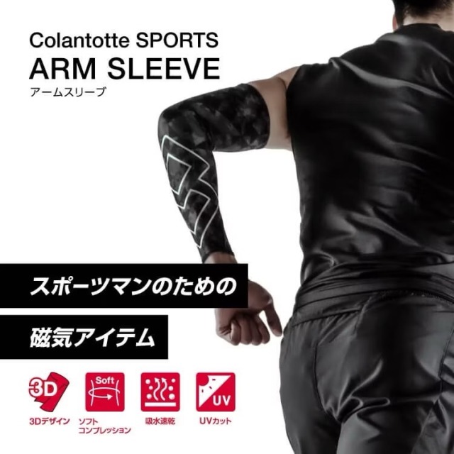 Colantotte克朗托天3D剪裁Sports arm sleeve磁石手臂UV防曬護套組