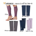 日本製Venex腿套-3