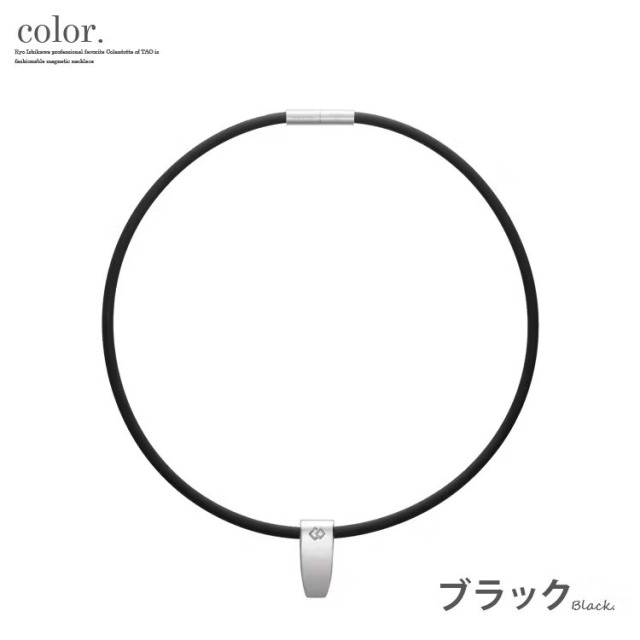 日本克朗托天Colantotte TAO NECKLACE CREO橡膠磁石項鍊-黑色