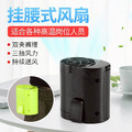 隨身移動的風扇