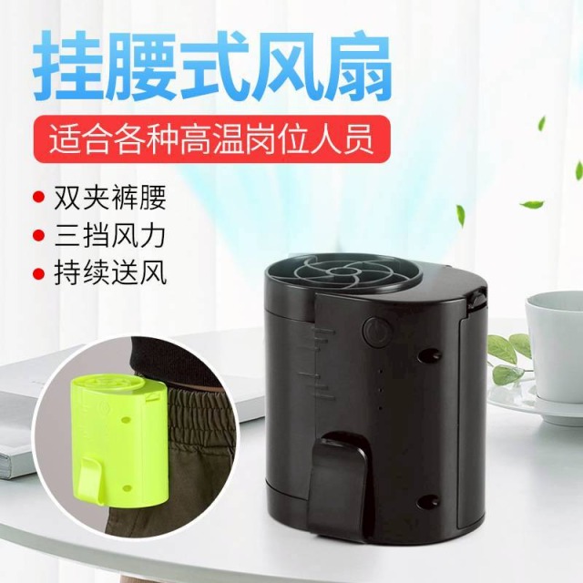 隨身移動的風扇