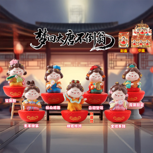 夢回大唐不倒翁盲盒