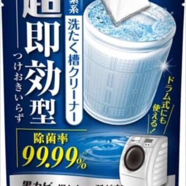 日本Wellco 超速效洗衣機清潔劑