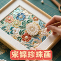 祥雲款仿宋锦珍珠画diy材料包套装