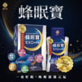 外泌體蜂眠寶