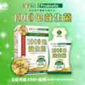 外秘體益生菌