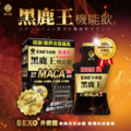 外泌體黑鹿王機能飲