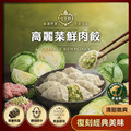 【皇大鮮】高麗菜鮮肉水餃 (20入) － 嚴選在地台灣豬，清甜多汁