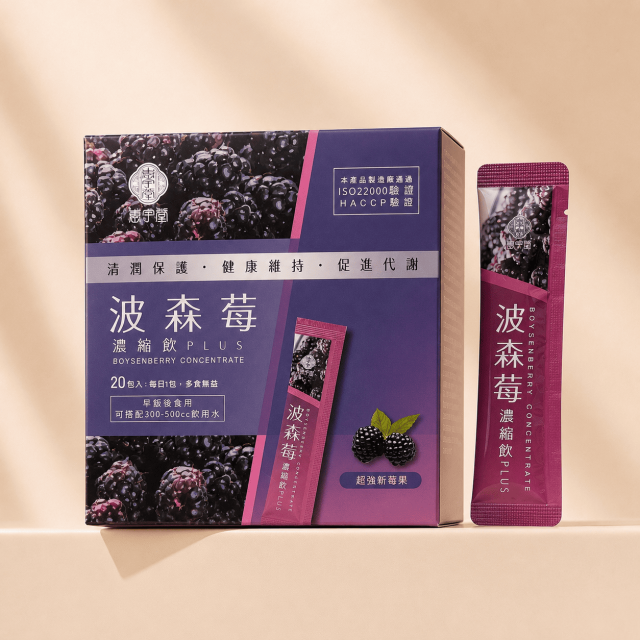 波森莓PLUS
