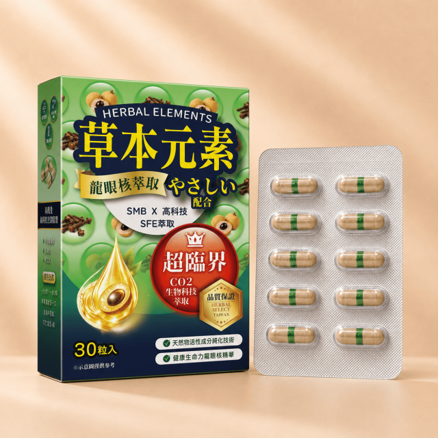 草本元素