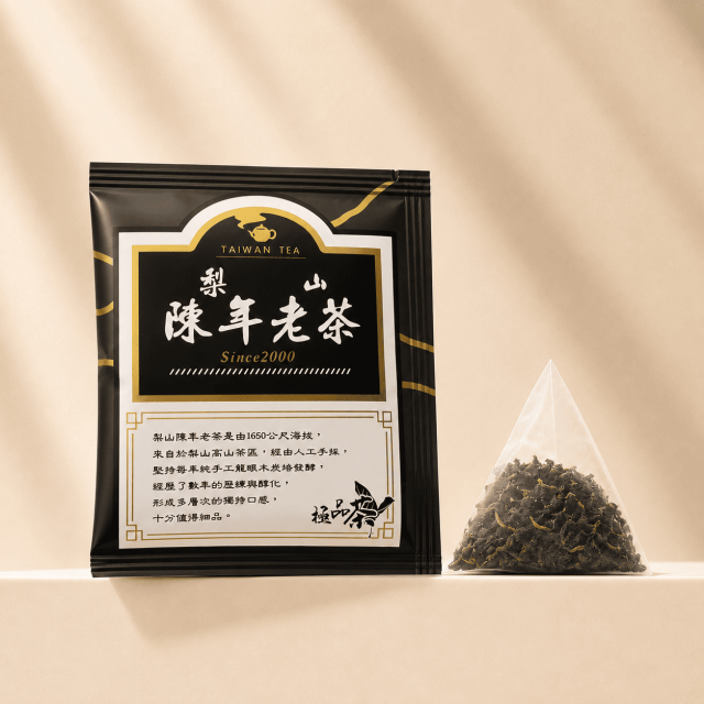 W陳年老茶茶包