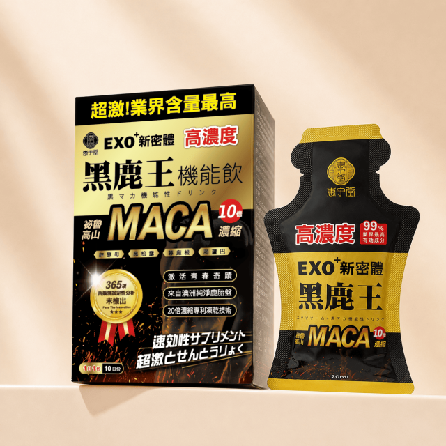 黑鹿王機能飲