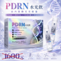 PDRN水光飲