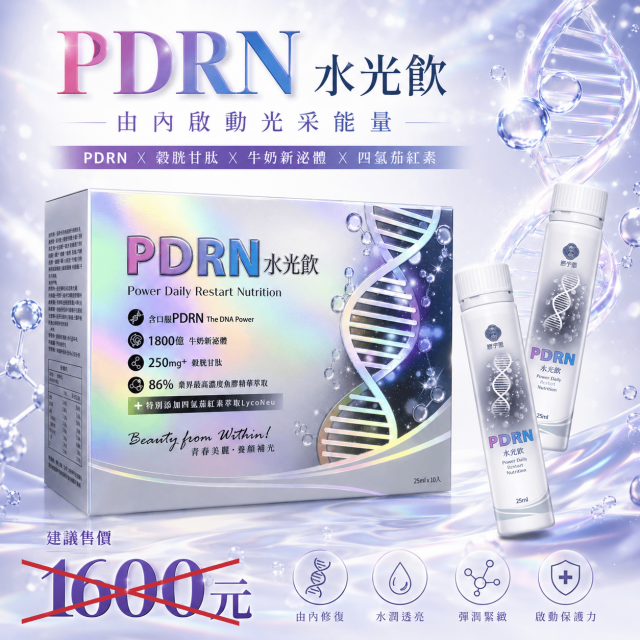 PDRN水光飲