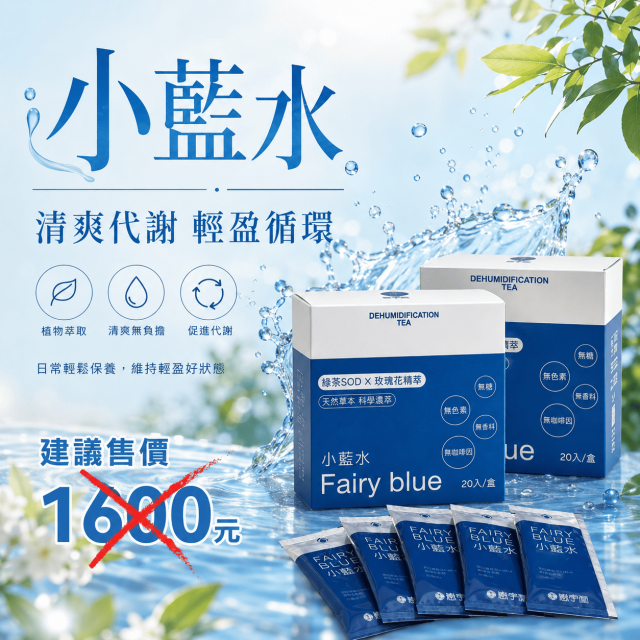 小藍水