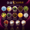 金繃SO清燃飲-2