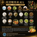 炭清順果凍-2