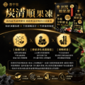 炭清順果凍-1