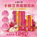 外泌體燕窩膠原飲